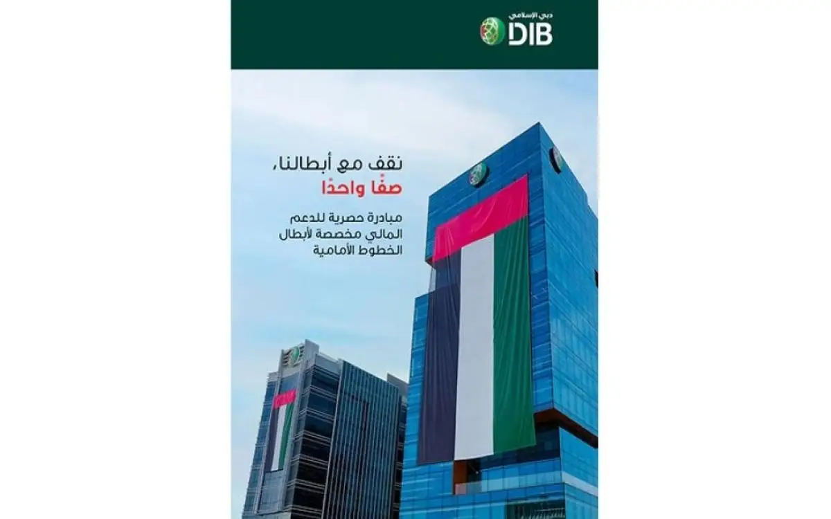 تمويل لهؤلاء الأبطال في دبي