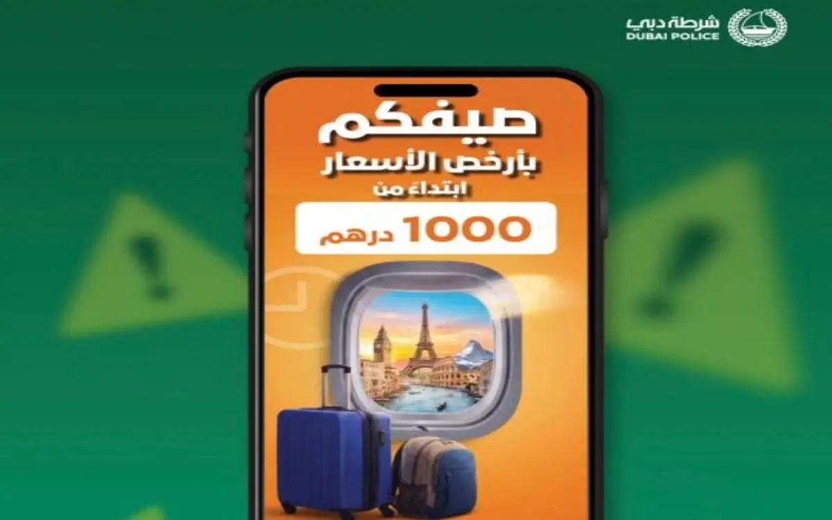إحذر فخ "رحلة الأحلام" في دبي
