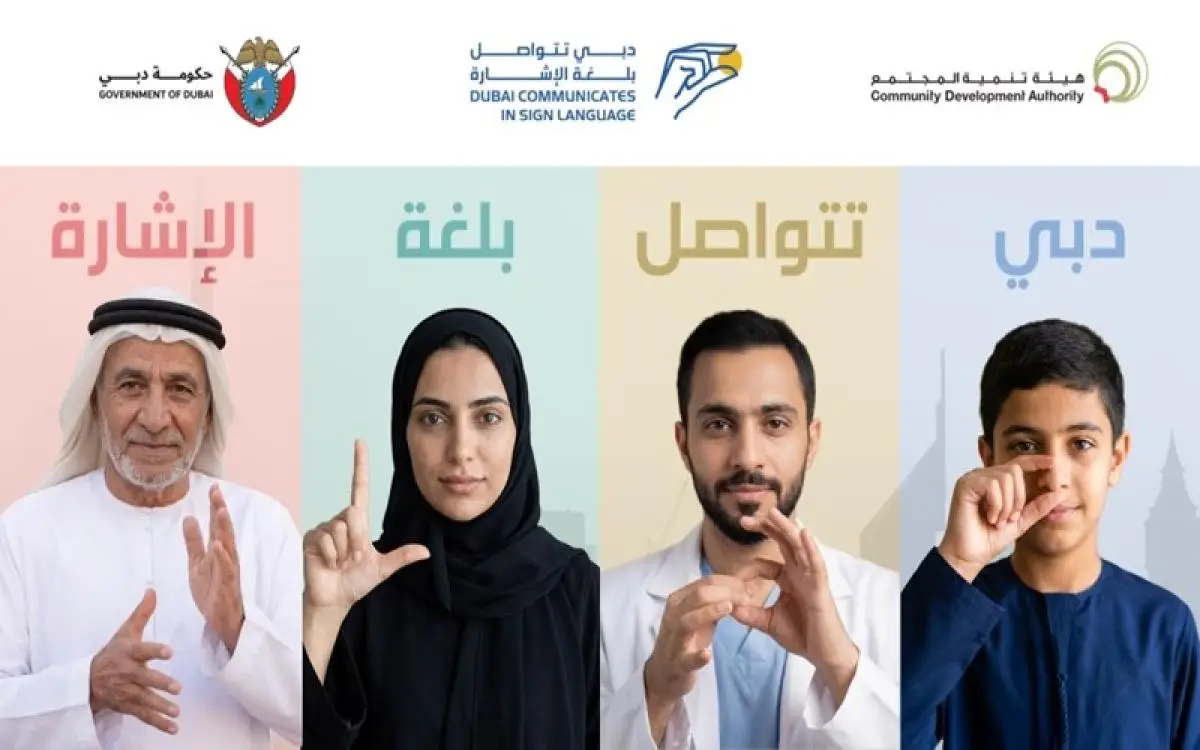 دبي تنظم أكبر درس لتعليم لغةٍ بلا صوت