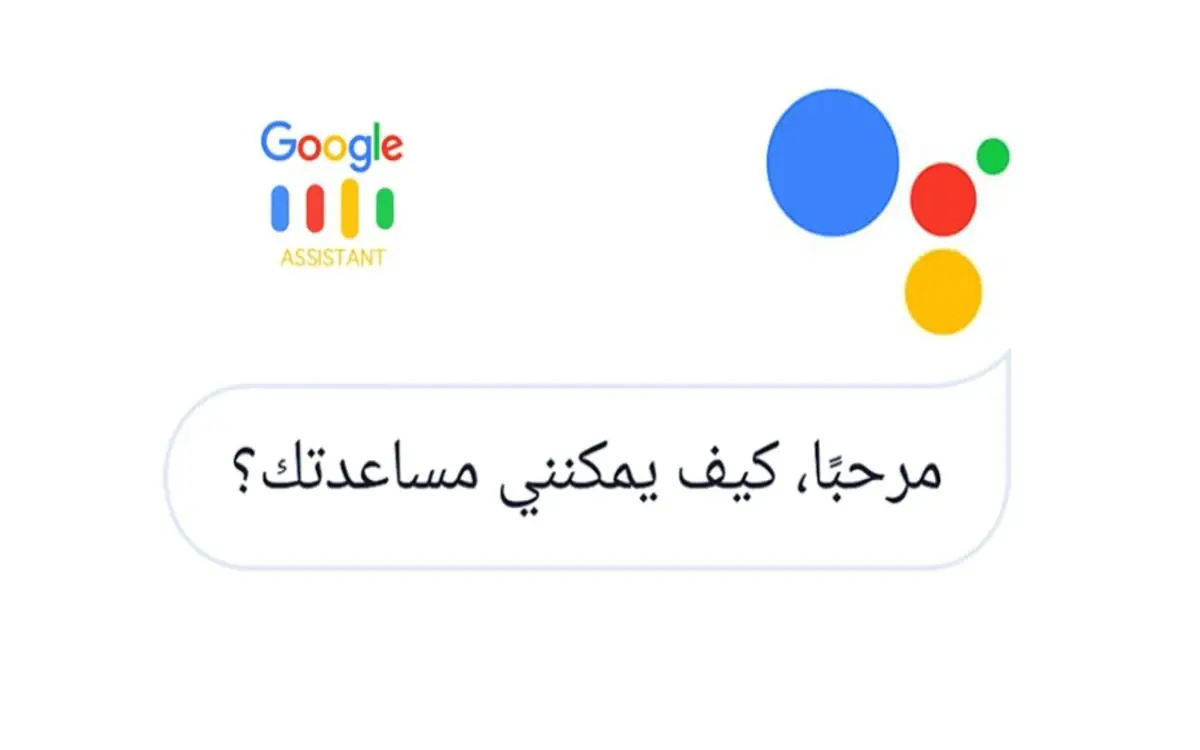 غوغل تحكم بالإعدام على "مساعدها" في 4 سبتمبر