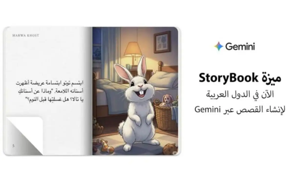 Storybook تصنع قصص "ما قبل النوم"