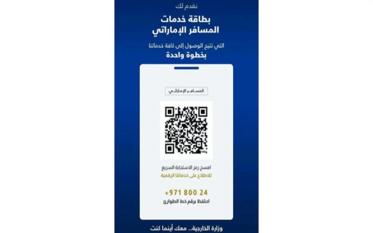 وثيقة عودة للمسافر الإماراتي بـ30 دقيقة فقط