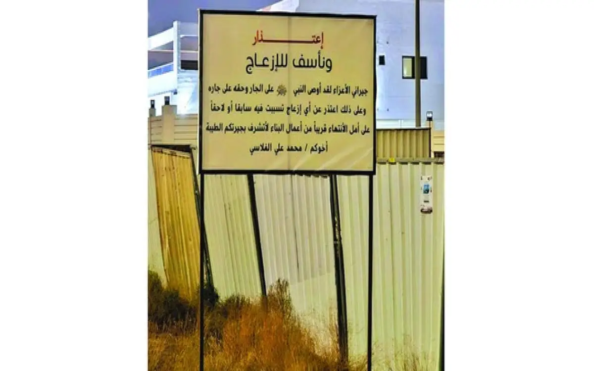 جدار اعتذار يخطف الأضواء في دبي