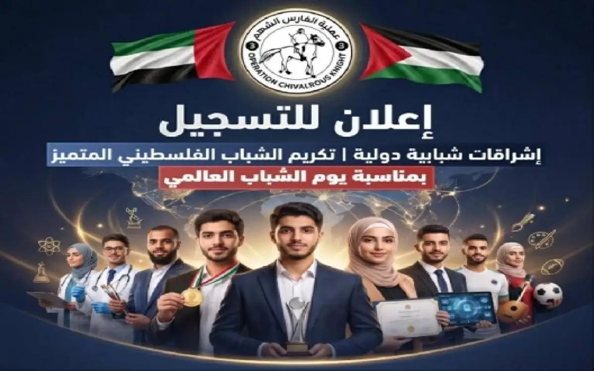 "فارس" إماراتي يكرم شباباً من غزة ذوي بصمة عالمية