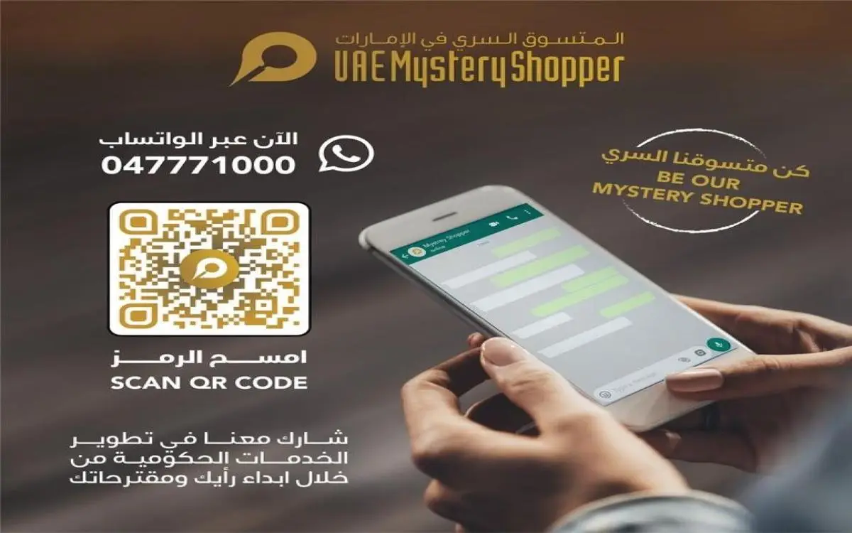 المتسوقون الخفيون في دبي يصدرون 3223 تقريراً