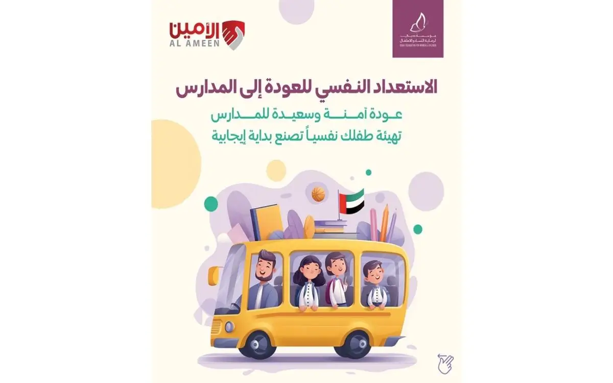 "طمأنينة رقمية" لطلاب دبي من البيت إلى مقاعد الدراسة