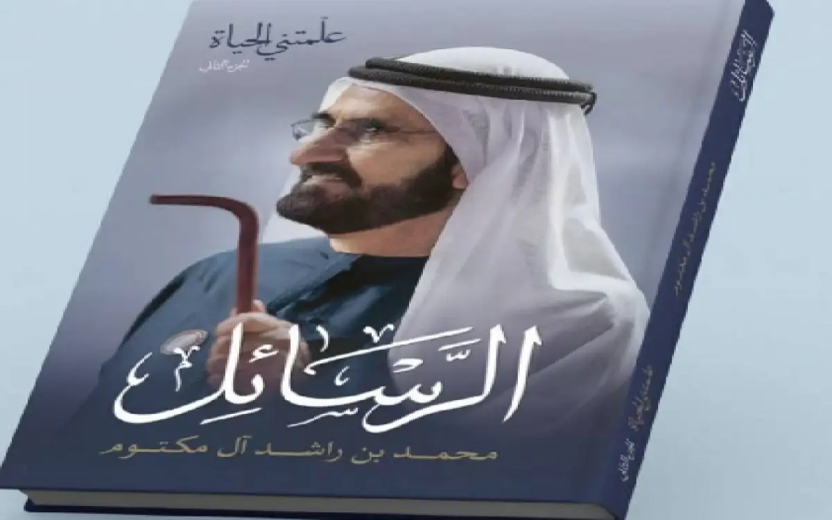 «رسائل» في دبي تلخص 60 عاماً من العمل العام