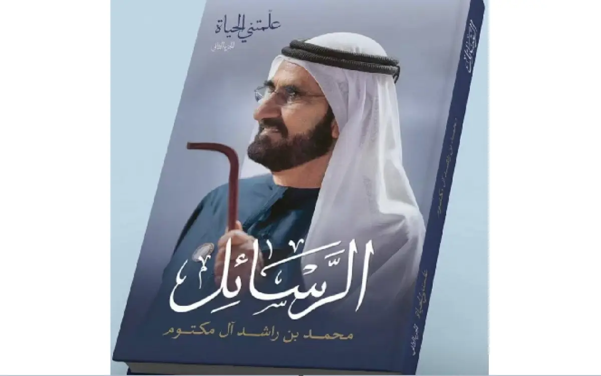 محمد بن راشد لرفيقة دربه: أعظم إنجازاتي وأجمل ذكرياتي