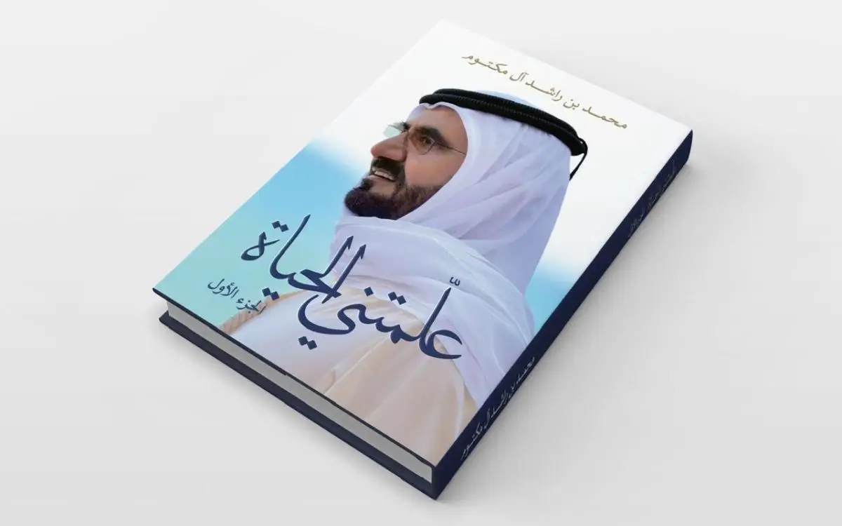 "دروس" محمد بن راشد في مكتبات الإمارات