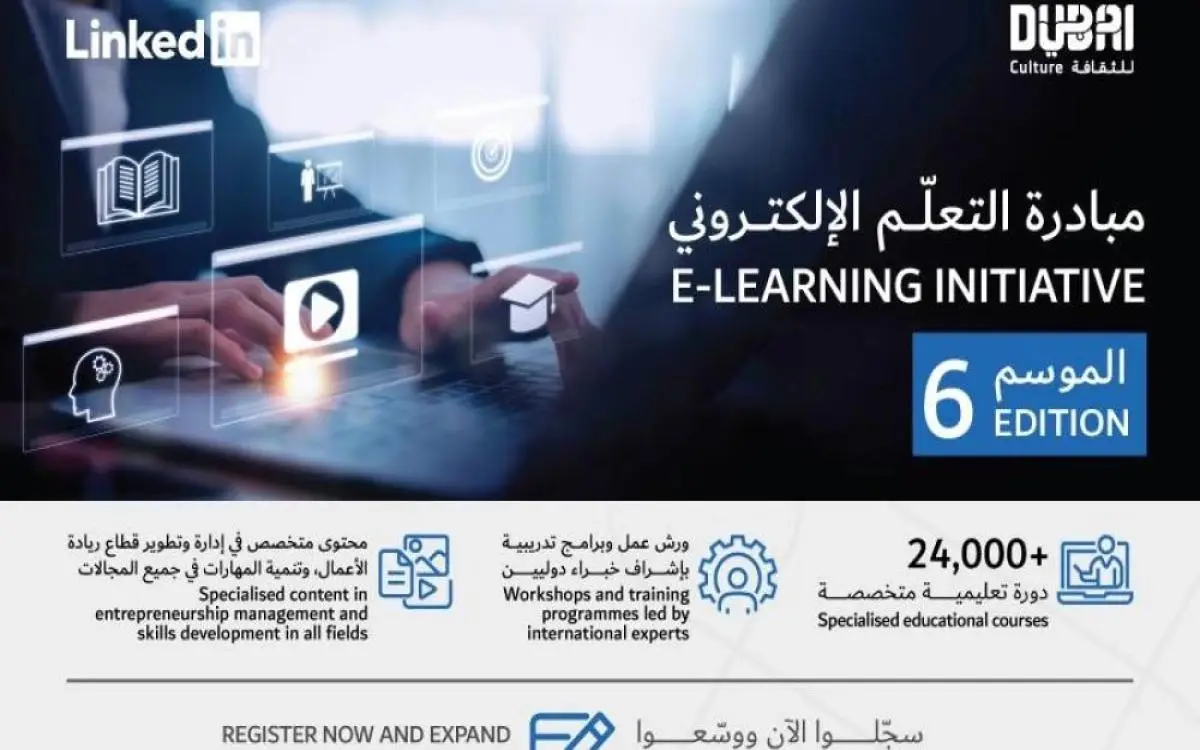 24 ألف فرصة من "دبي للثقافة" و"لينكدإن" للتطور المهني الرقمي