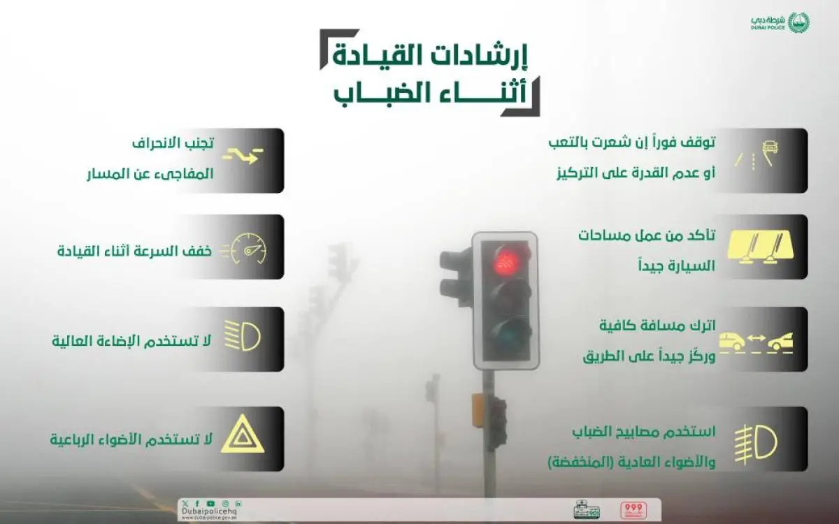 8 إرشادات لسائقي دبي في "أشهر الضباب"