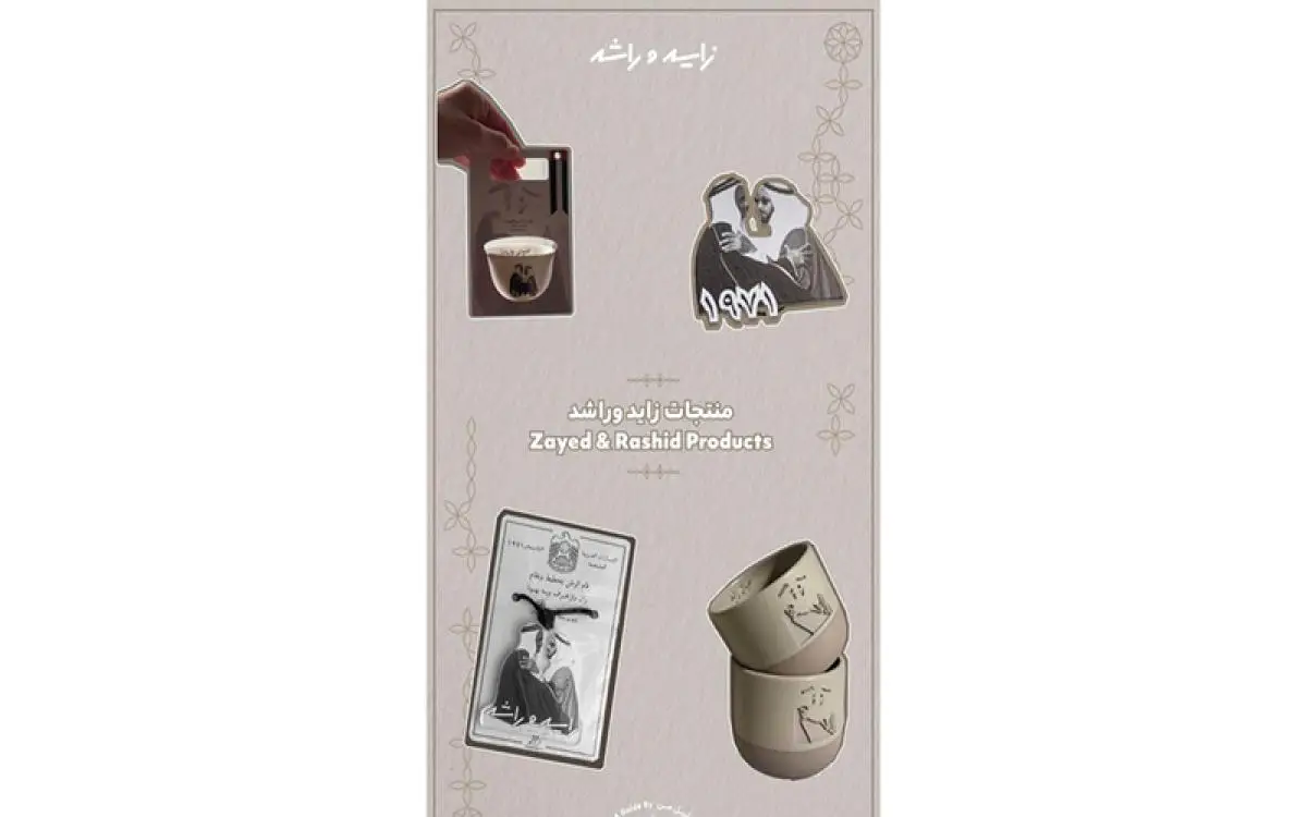 تذكارات من روح زايد وراشد تخلد إرث الاتحاد في كل بيت