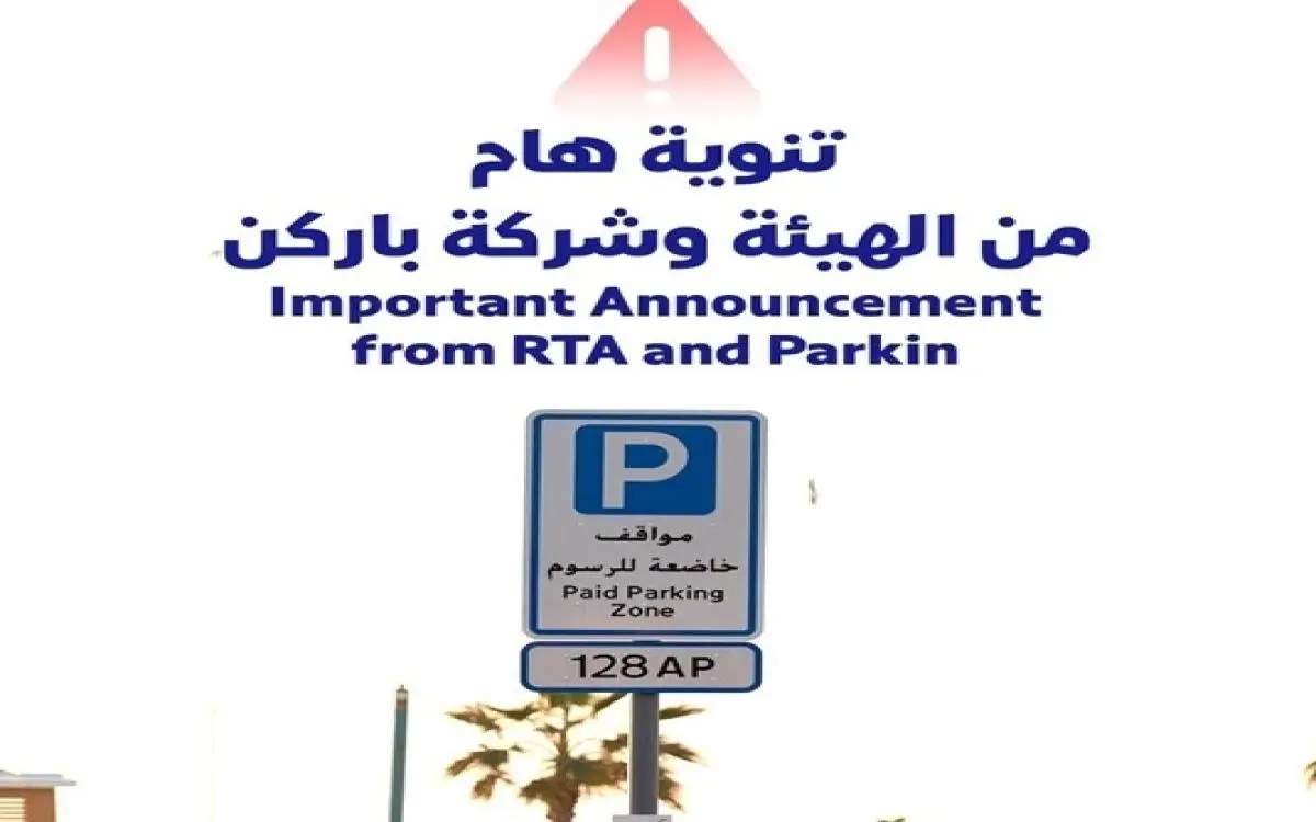 "طرق دبي" تحذر من QR مزيفة على لوحات المواقف