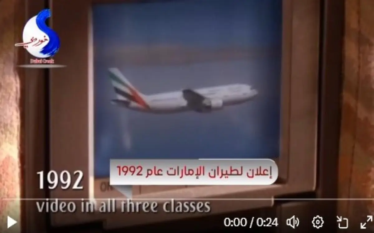 إعلان طيران الإمارات عام 1992