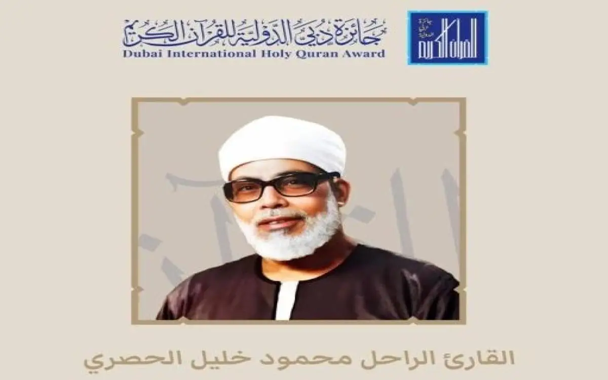 رتّلَ في الكونغرس الأميركي.. من هو الشيخ الفائز بجائزة دبي للقرآن؟