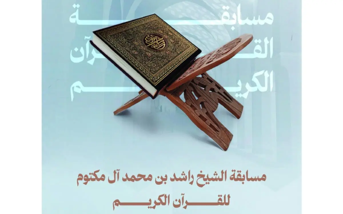 دبي تختار 116 طالباً لـ"أجمل ترتيل" وحفظ قرآني