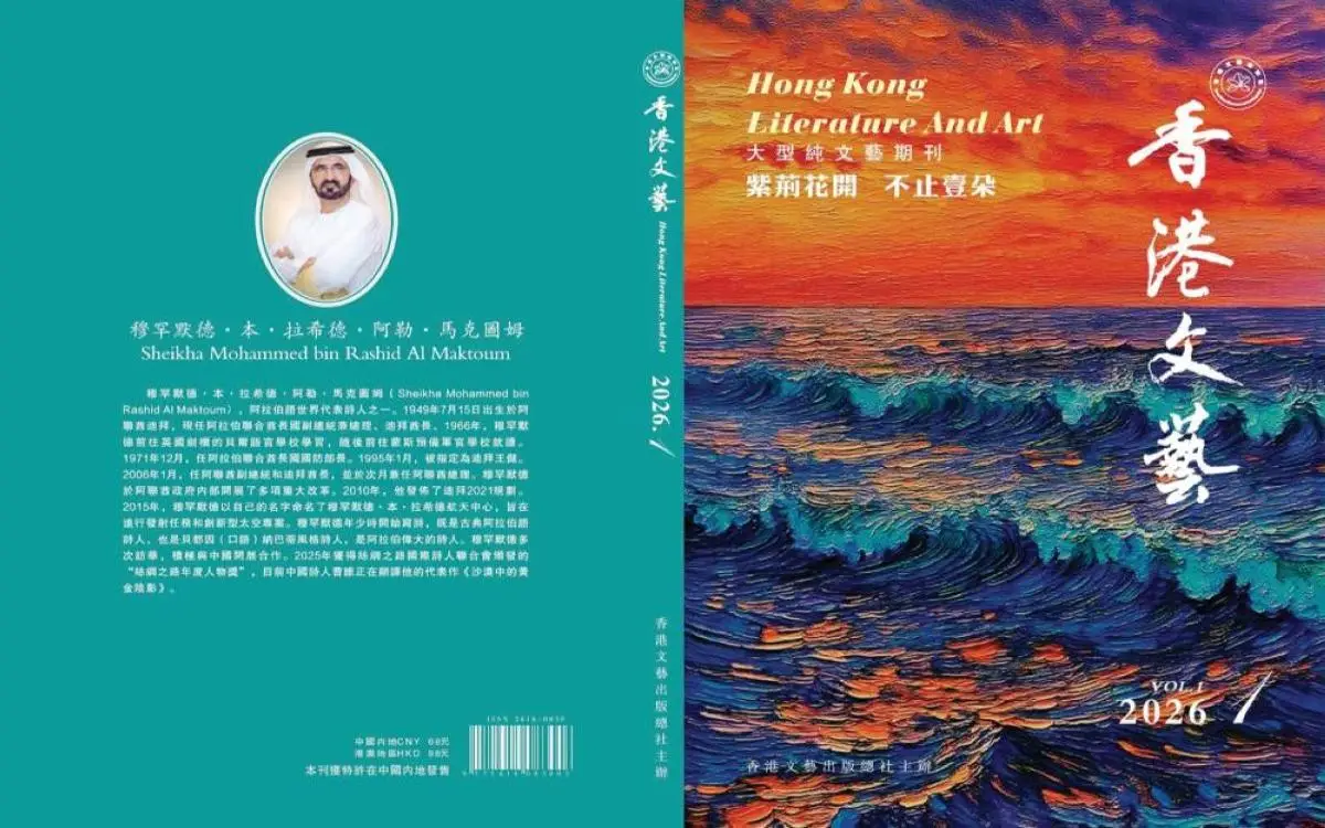 سيرة «الشاعر» محمد بن راشد تُروى في الصين