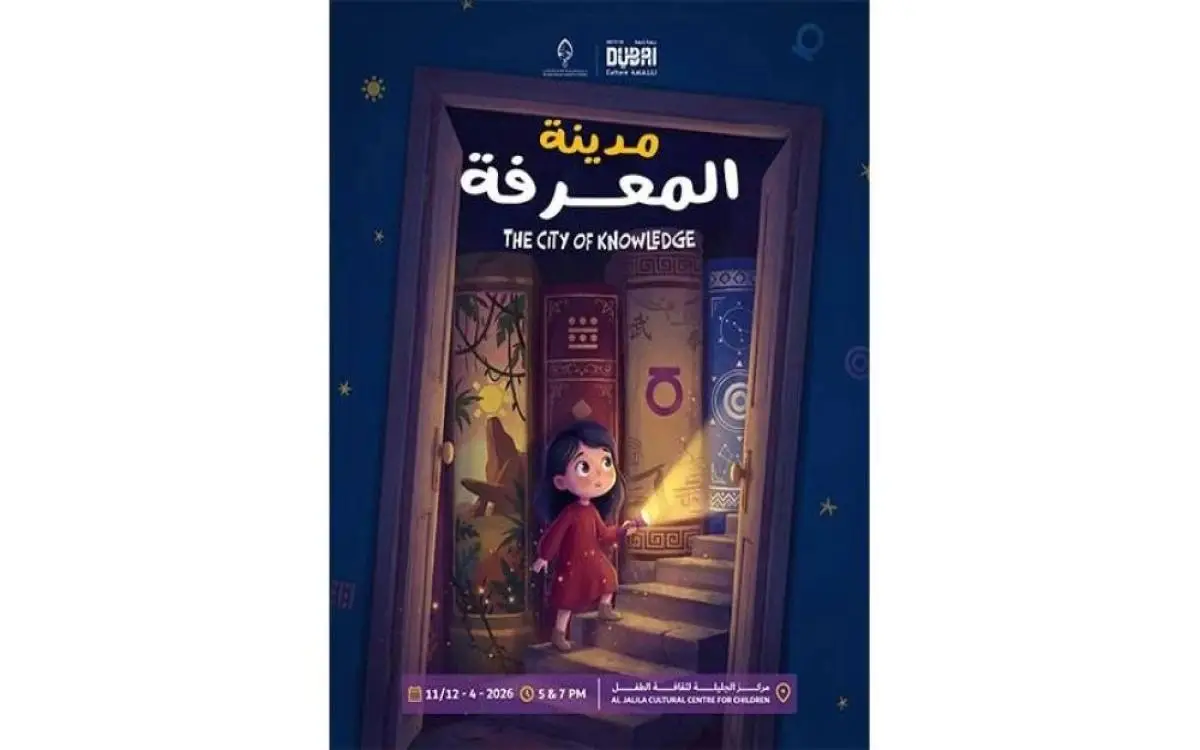 أطفال دبي يكتشفون "السر" بداخلهم في مسرحية